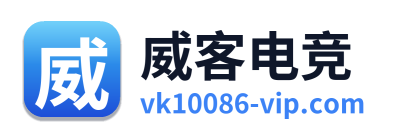 威客电竞